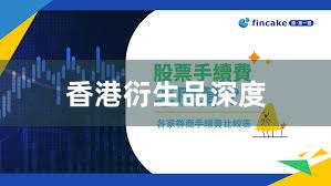 香港衍生品深度