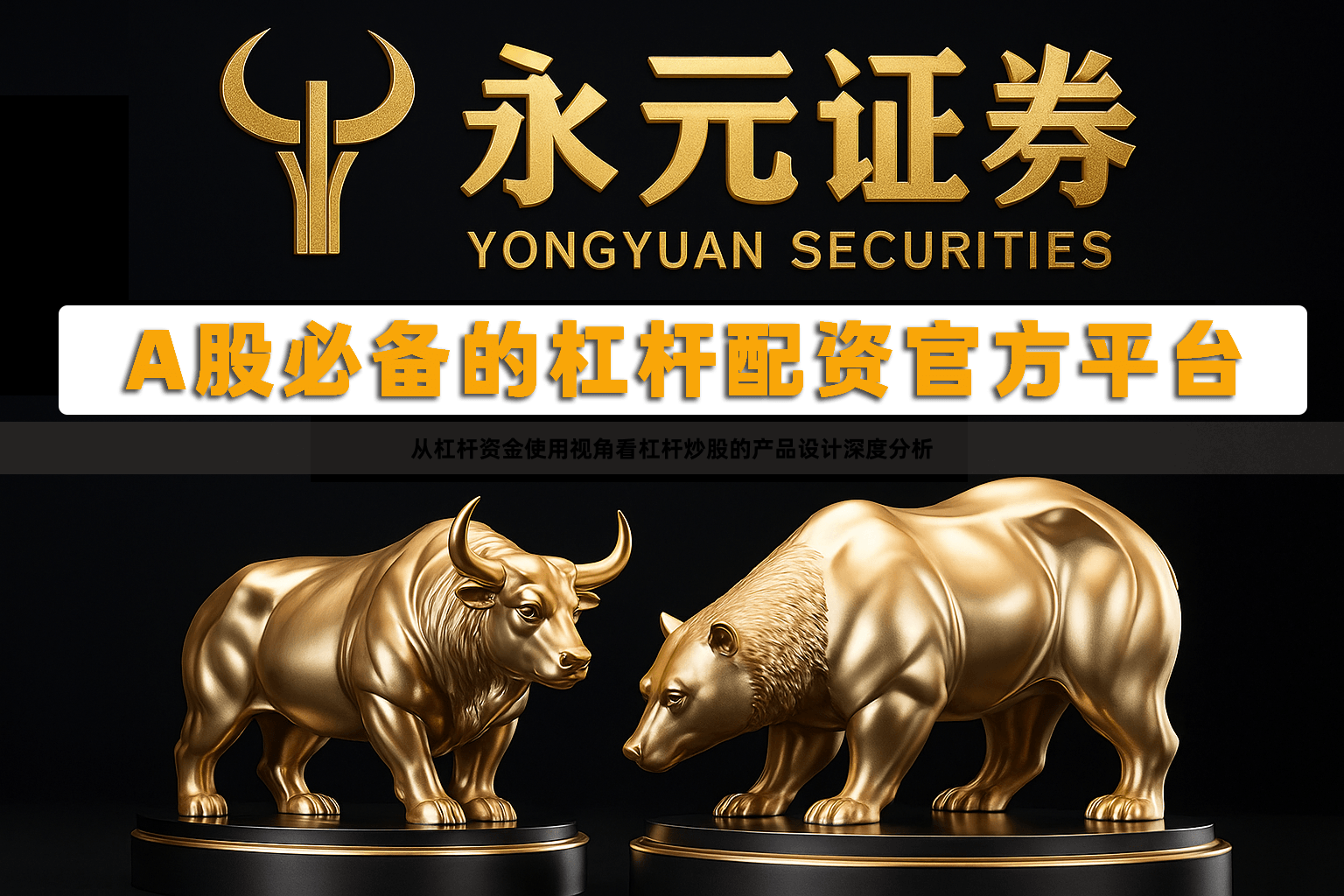 从杠杆资金使用视角看杠杆炒股的产品设计深度分析